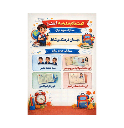 ثبت نام آغاز شد