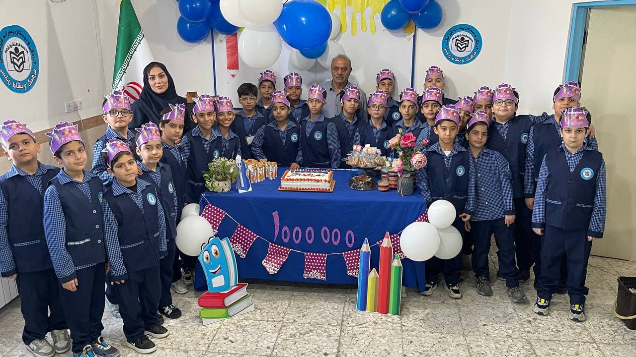 جشن میلیون کلاس چهارمی ها