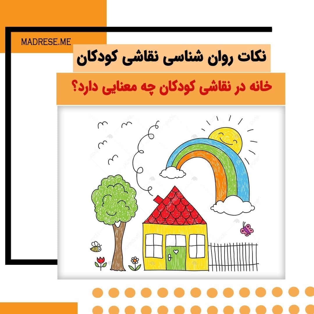 نكات روانشناسي كودكان