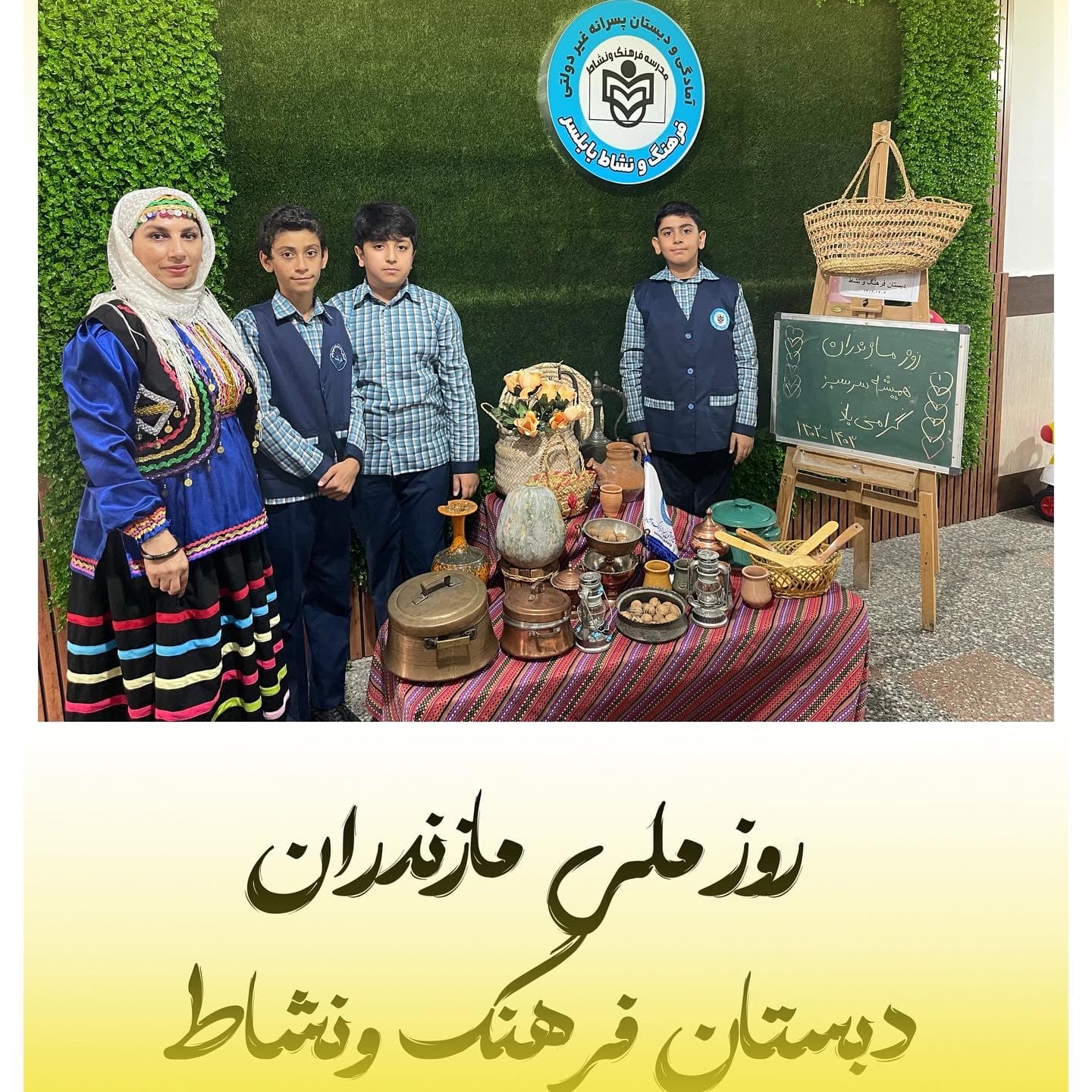 روز ملي مازندران