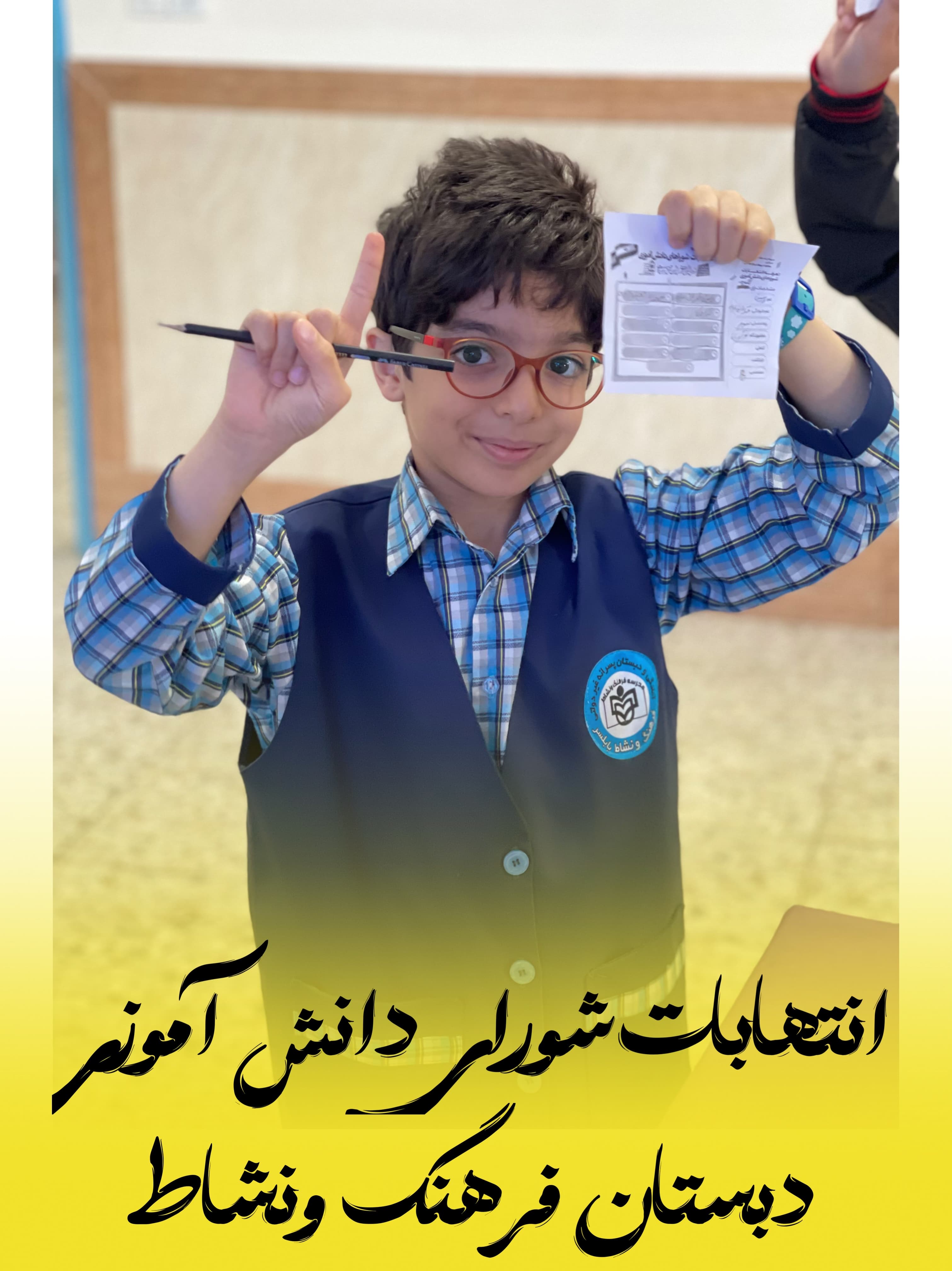 انتخابات شوراي دانش آموزي