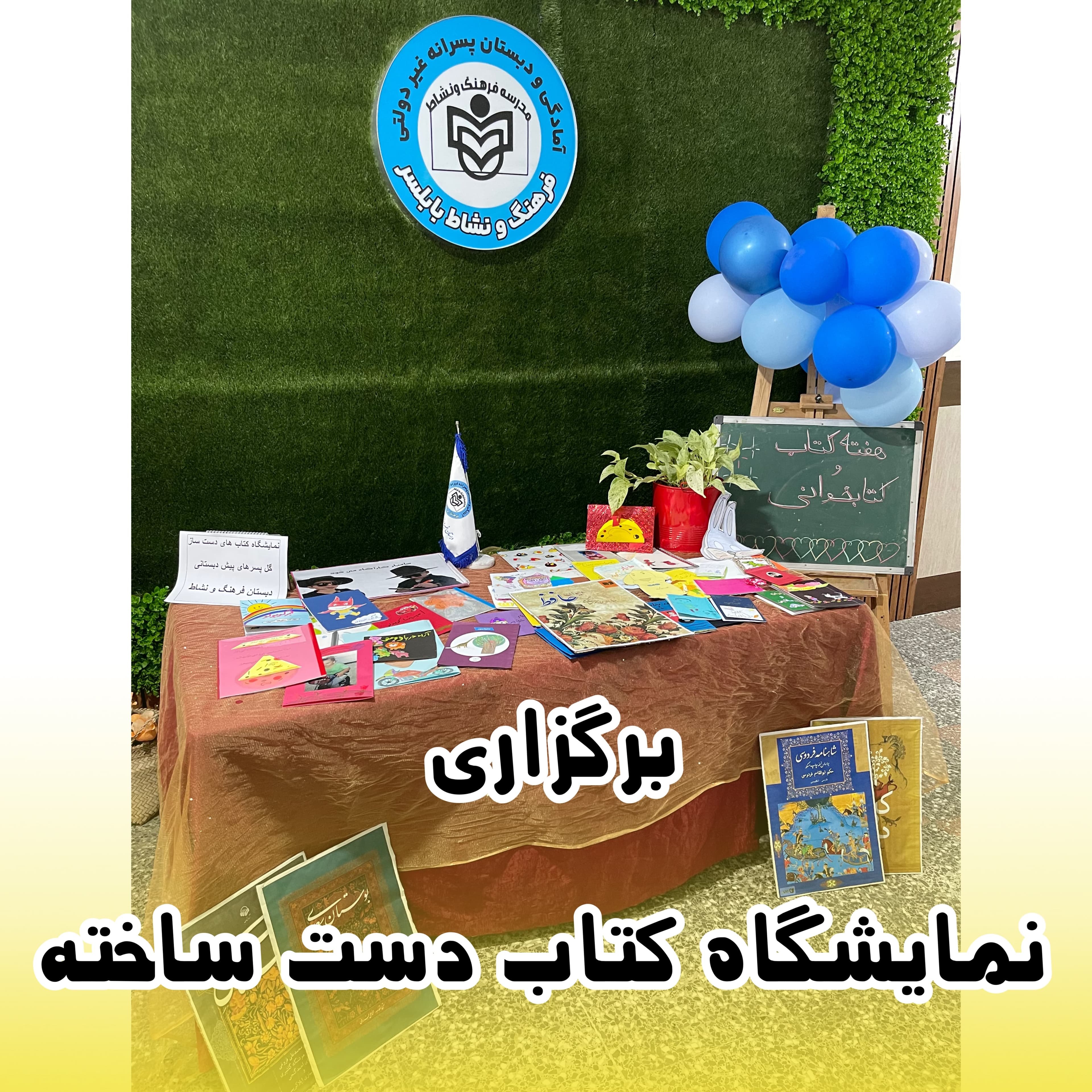هفته کتابخوانی در مدرسه فرهنگ ونشاط