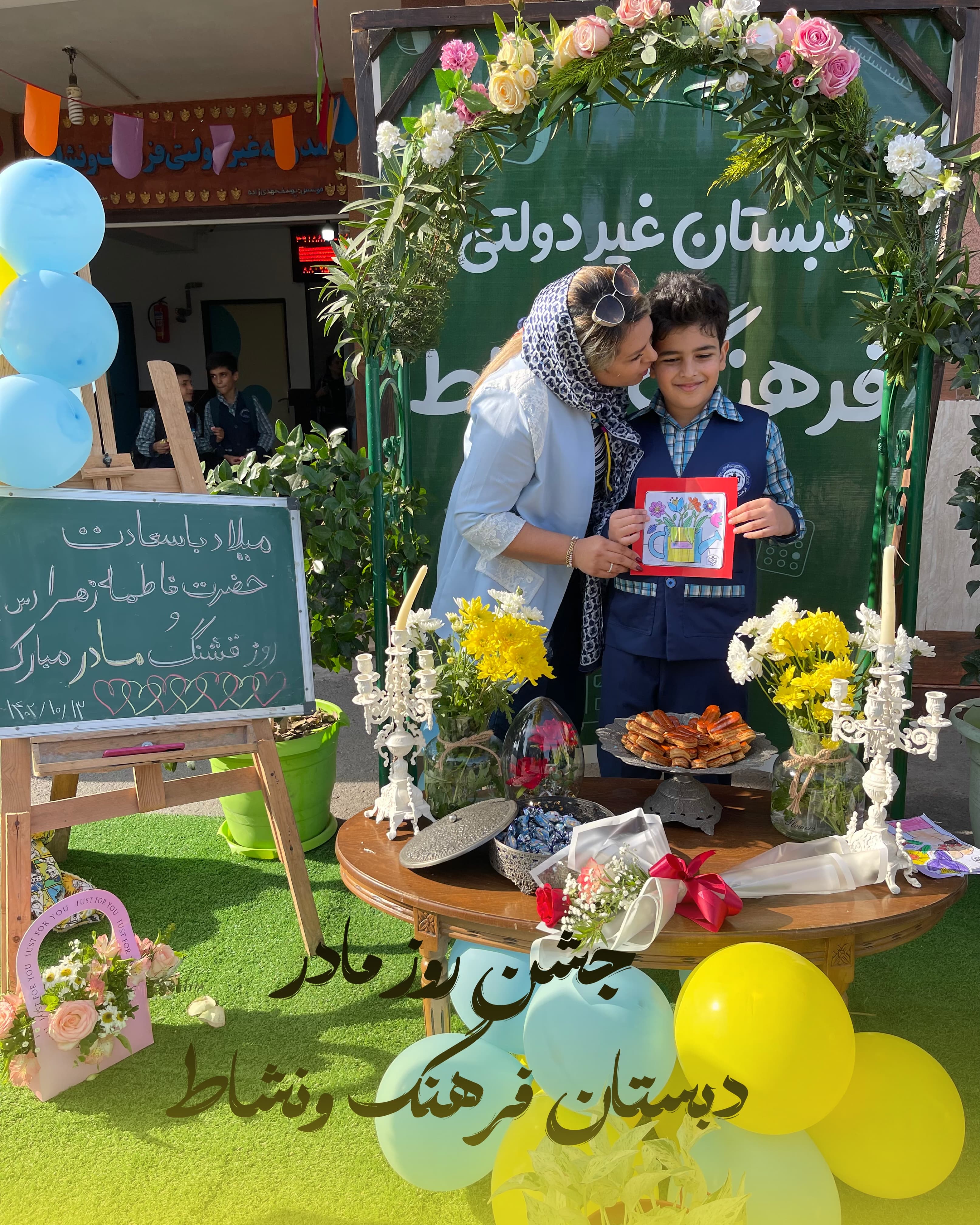 جشن روز مادر