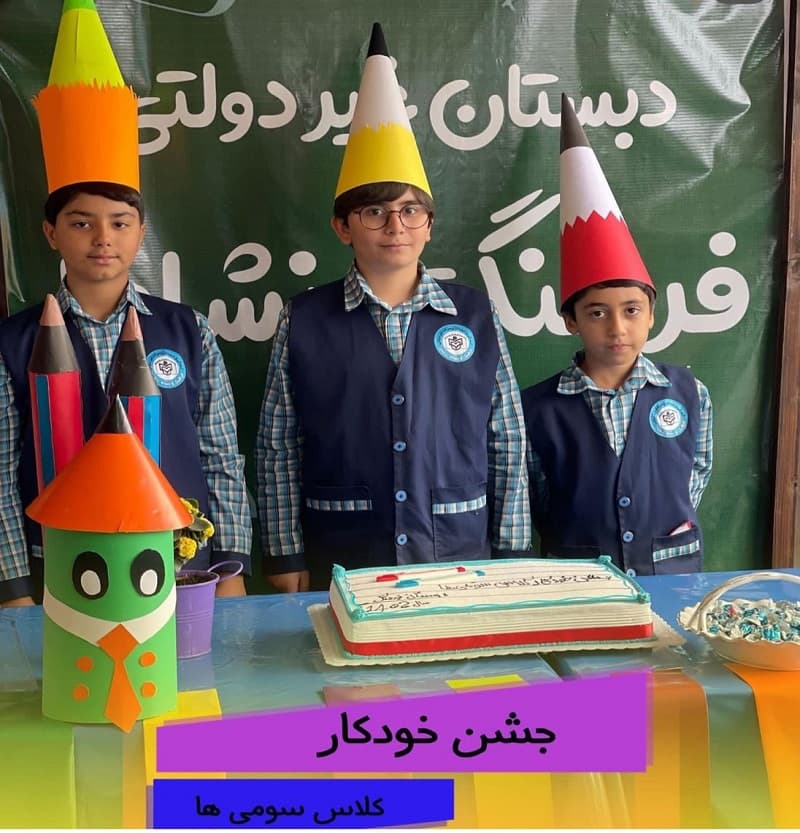 جشن خودکار
